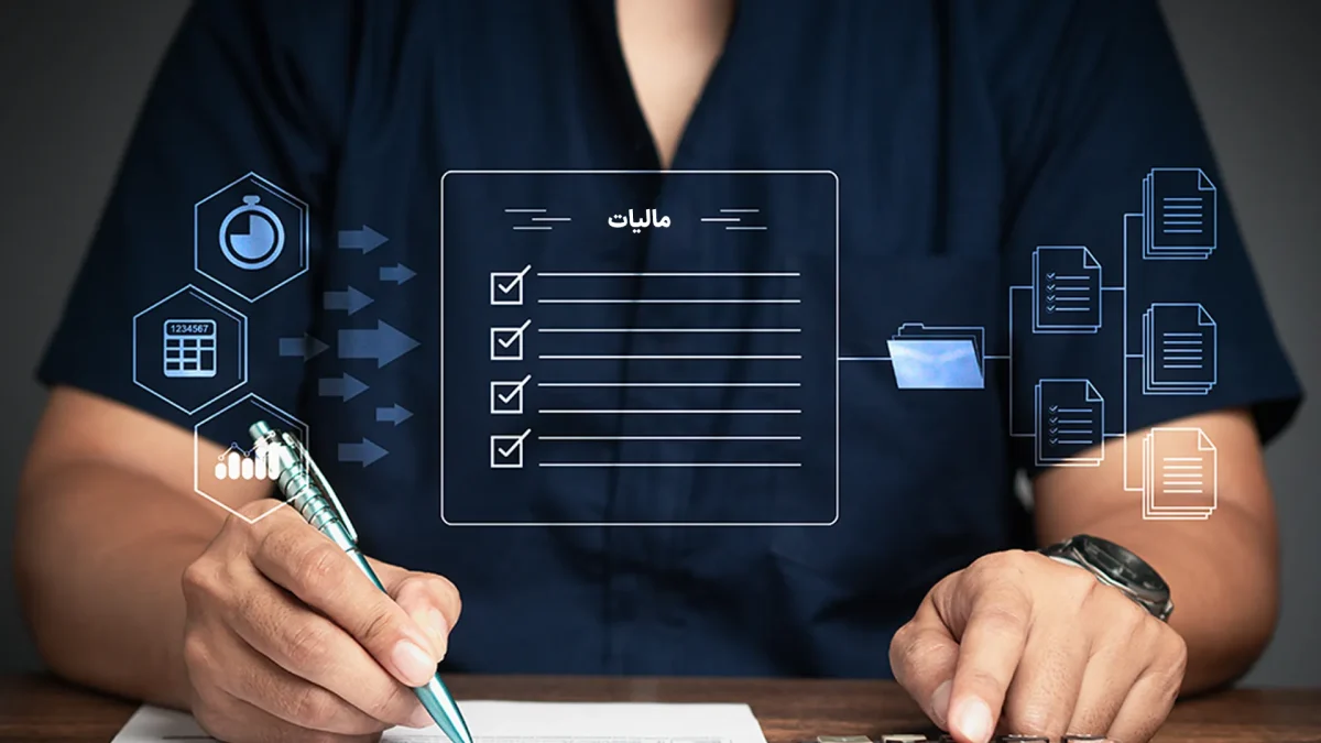 چرا-خدمات-مالی-و-مالیاتی-ضروری-است-1200x675